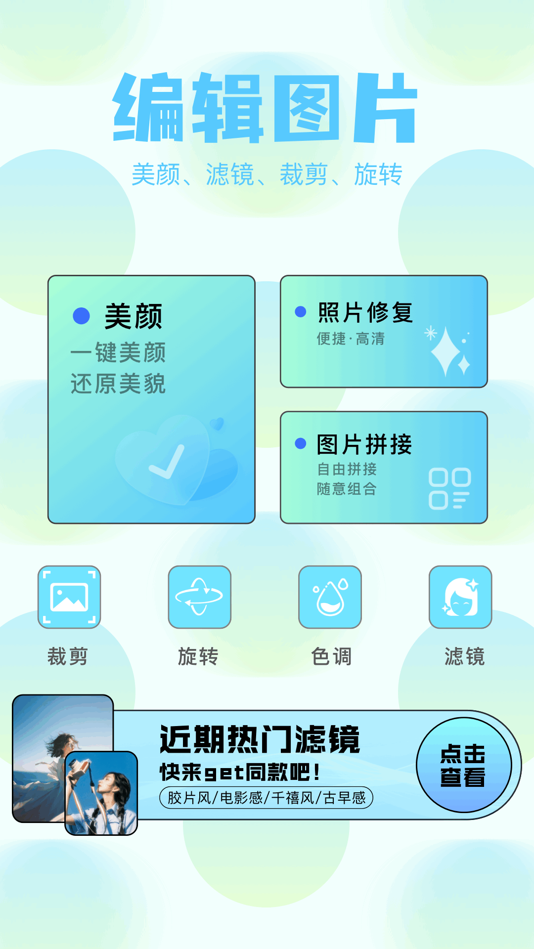 水晶相机截图