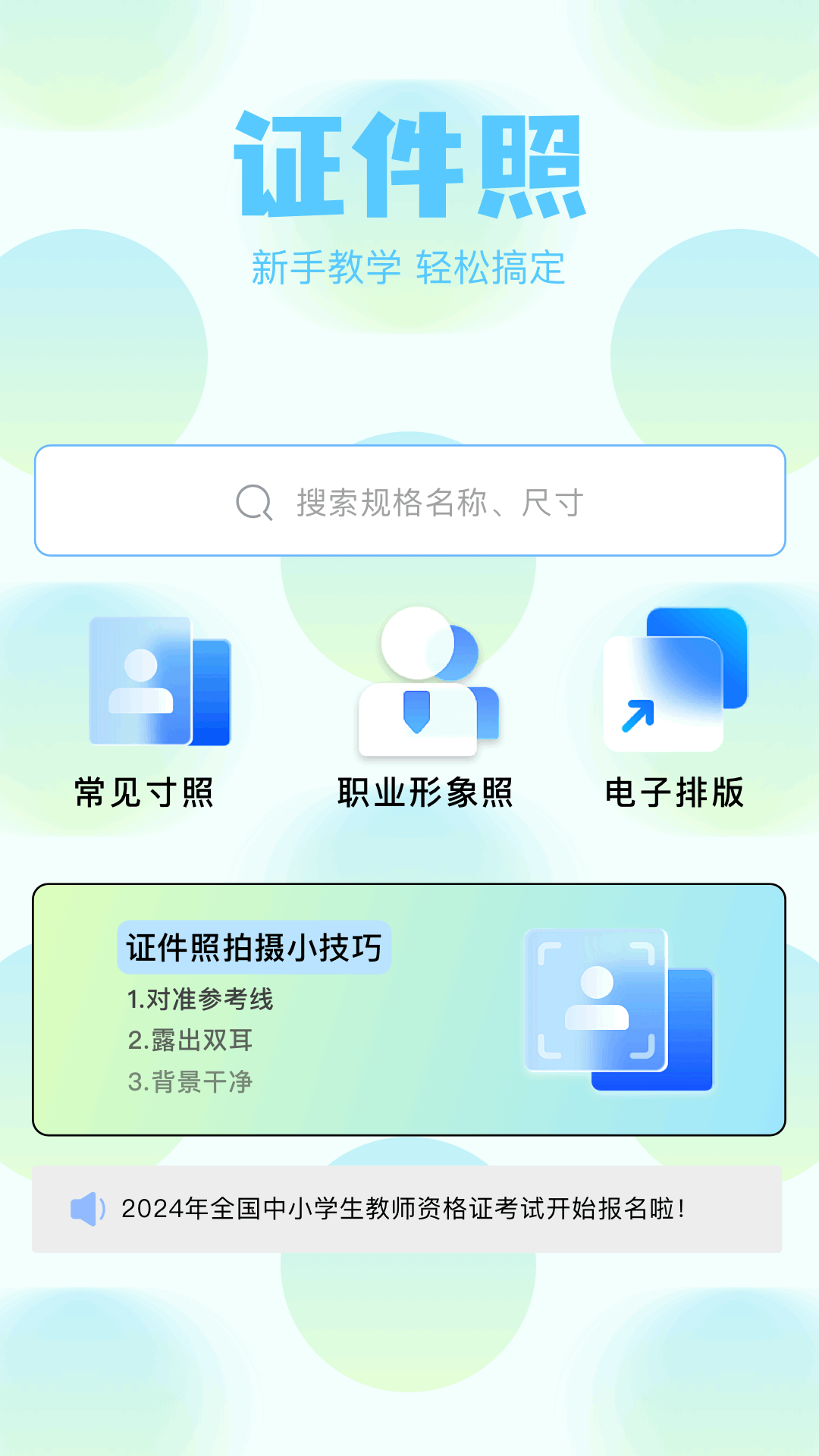 水晶相机截图