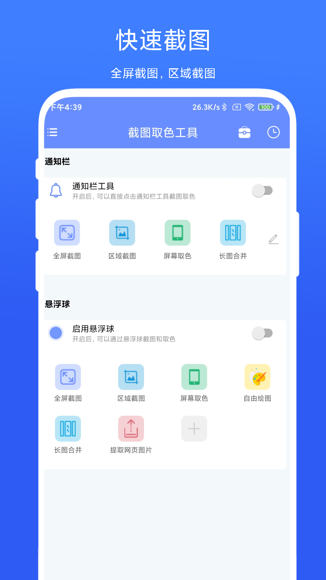 截图取色工具截图