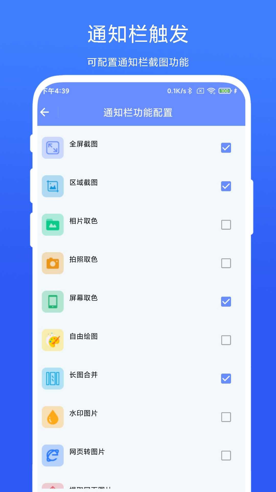 截图取色工具截图