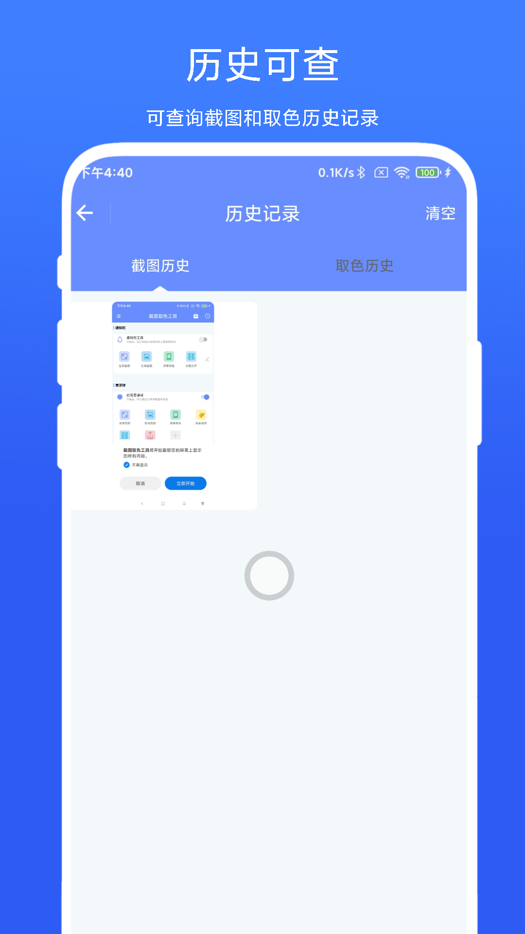 截图取色工具截图