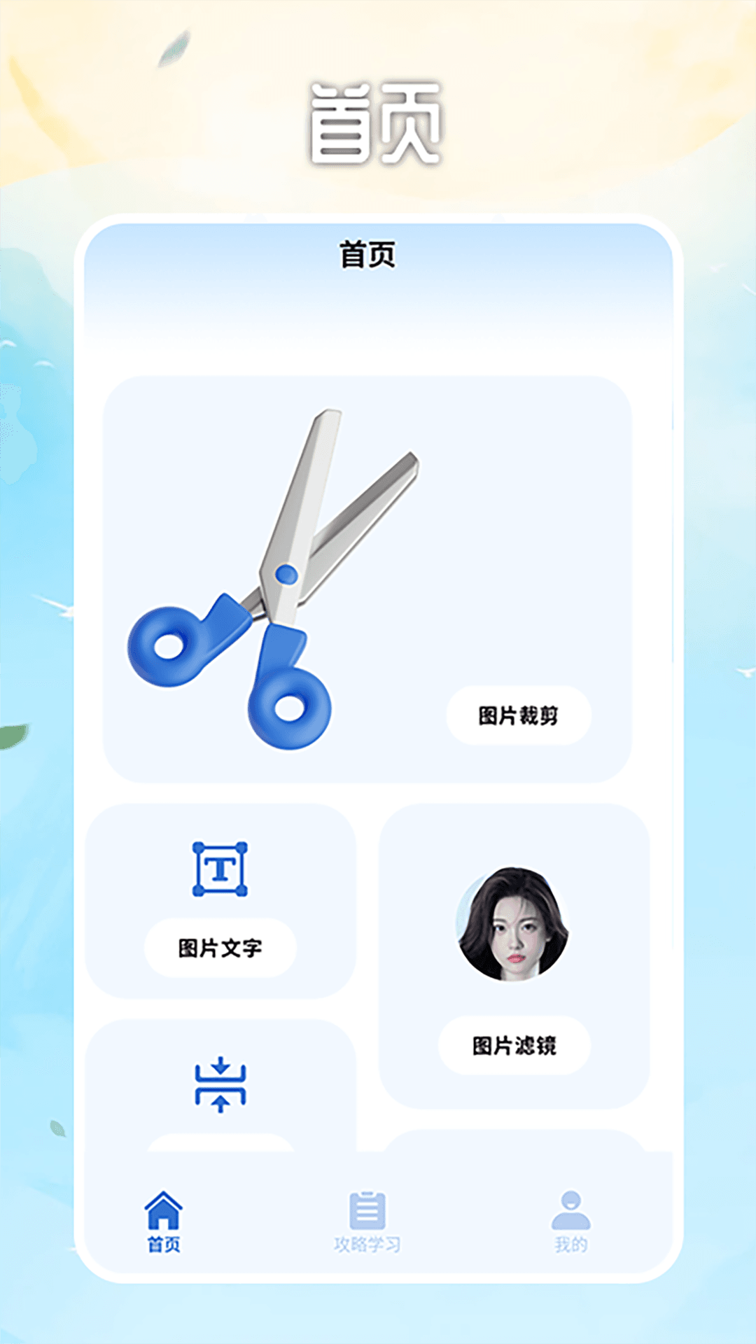 ImageTool图片编辑截图