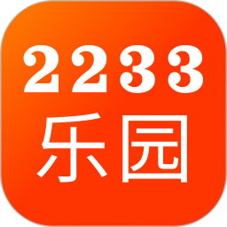 2233乐园