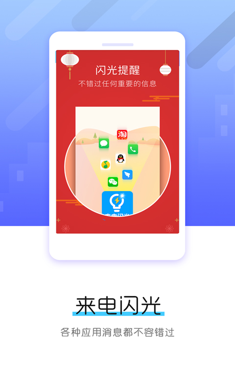 来电闪光截图