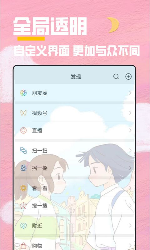 全局透明壁纸秀截图