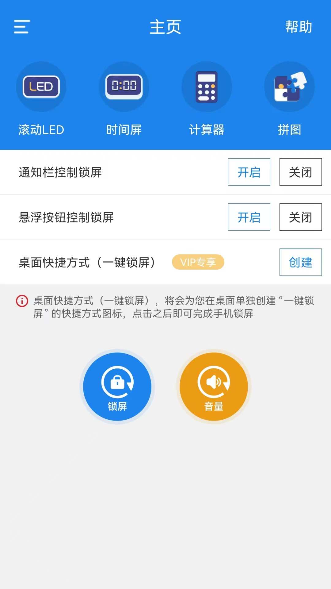 智能一键锁屏截图