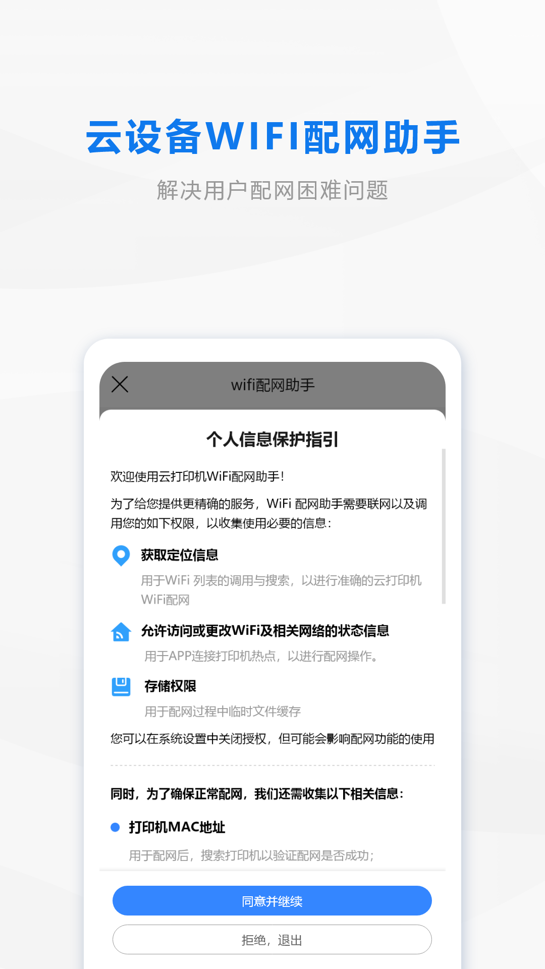 wifi配网截图