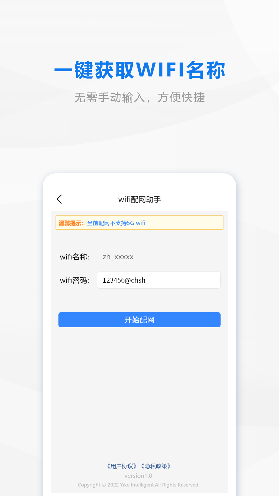 wifi配网截图