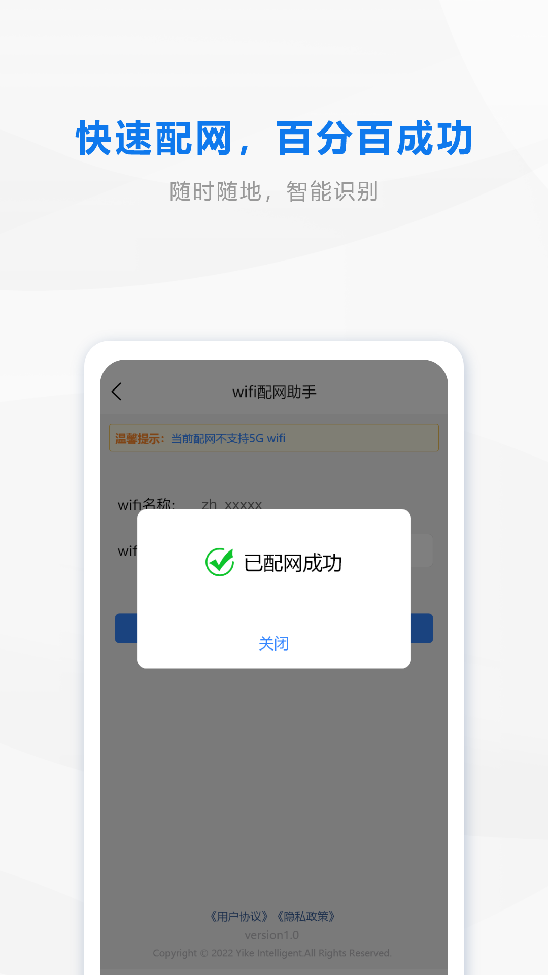 wifi配网截图