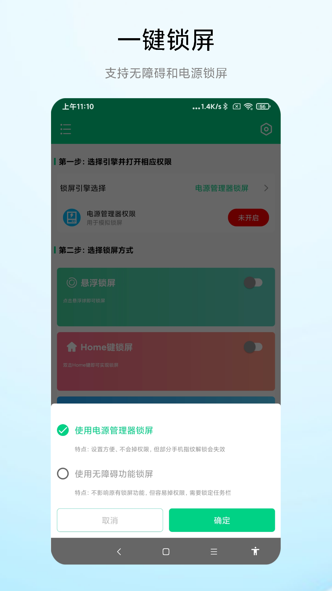 一键锁屏专家截图