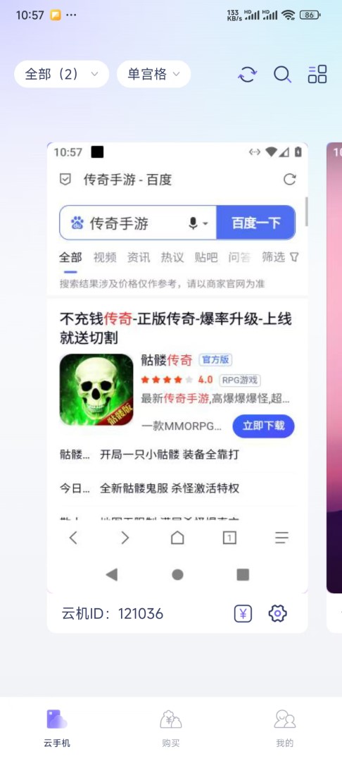 鲨克云手机截图