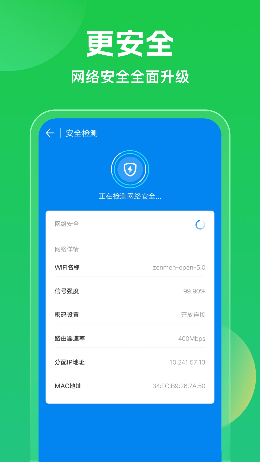 WiFi万能钥匙截图