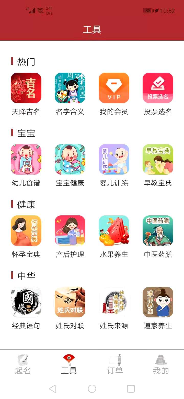 易经起名取名截图