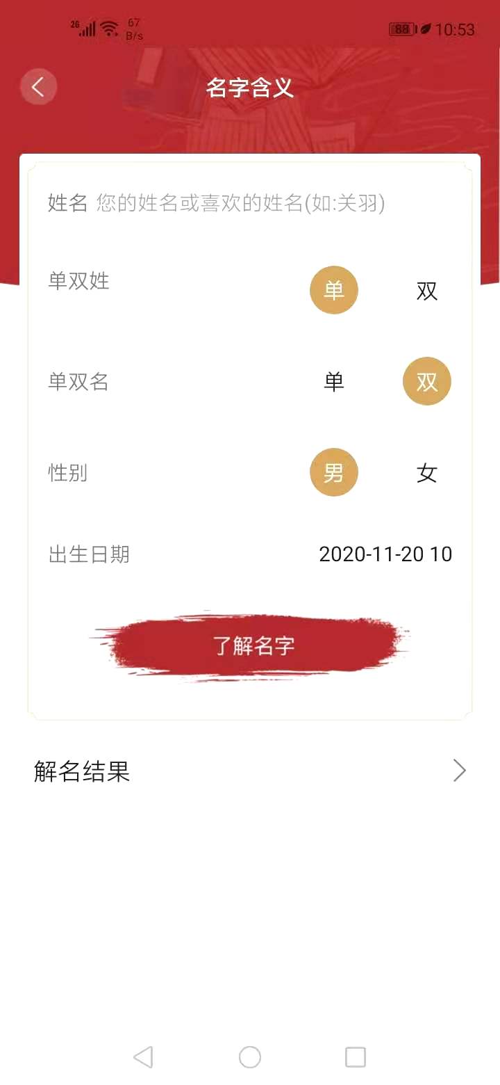 易经起名取名截图