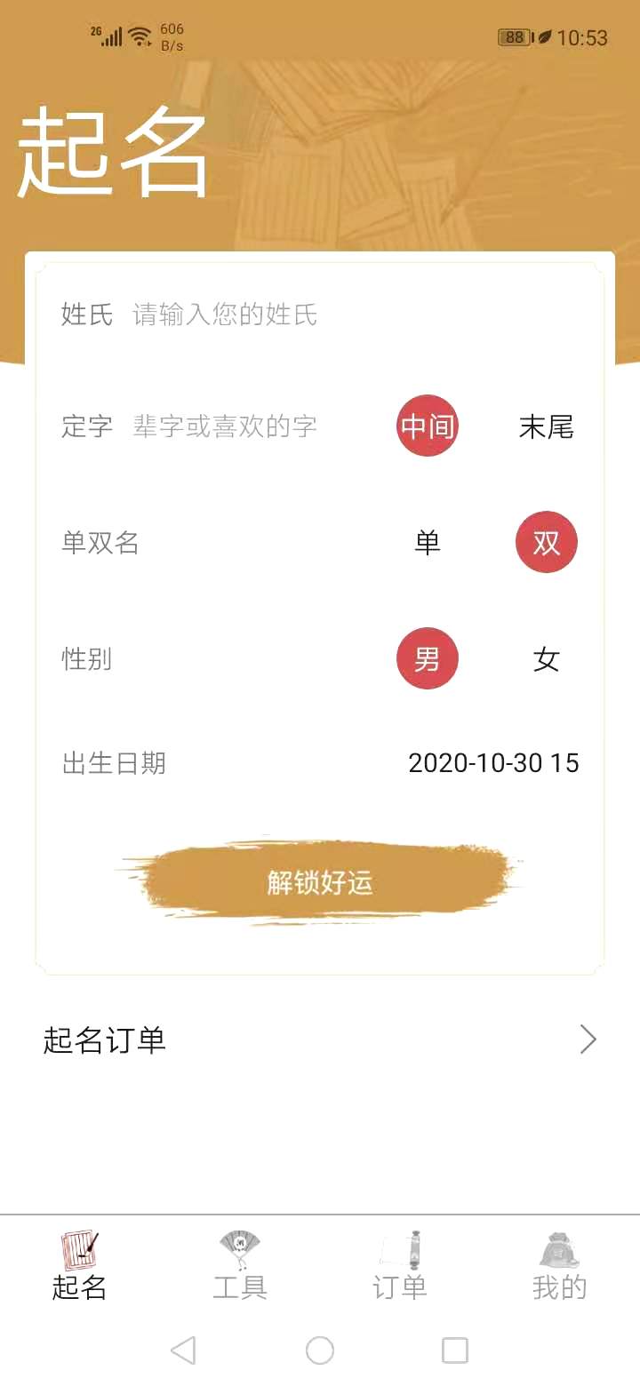 易经起名取名截图