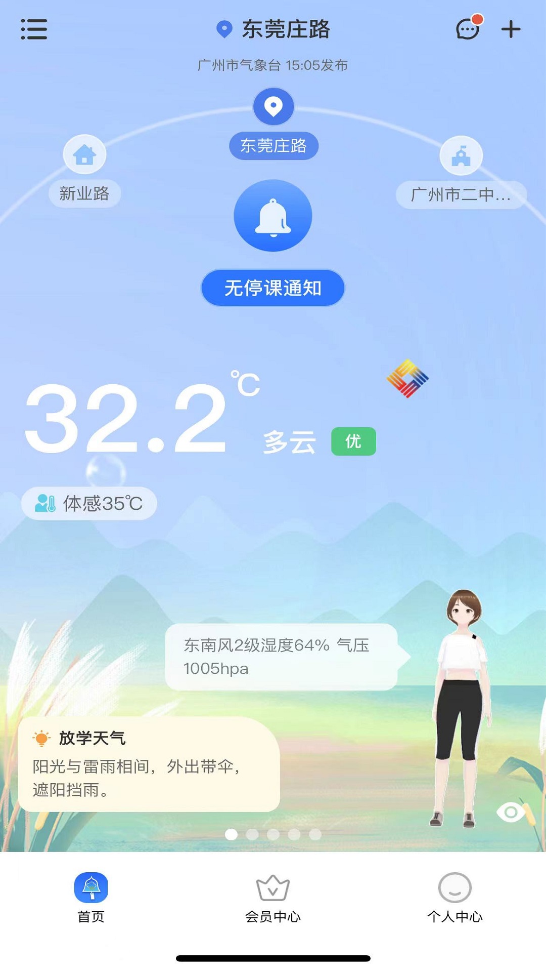 停课铃截图