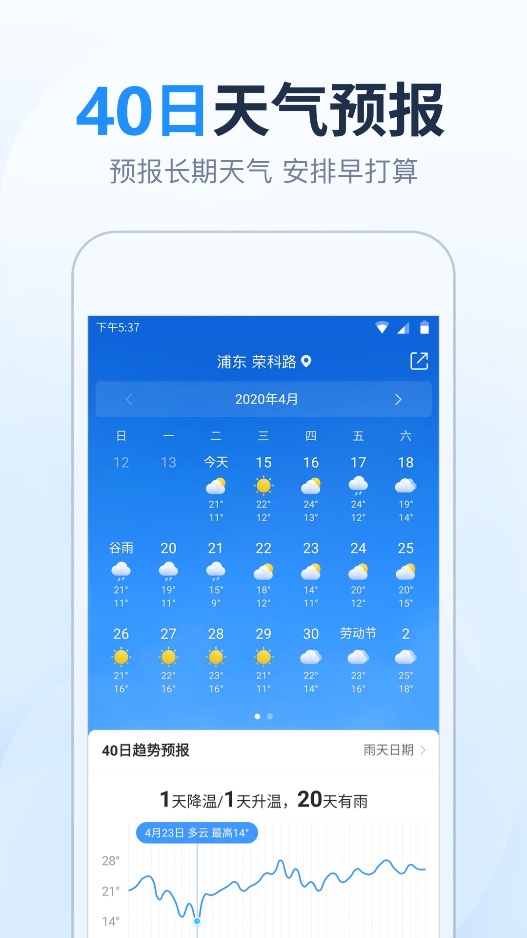 天气预报准时报截图