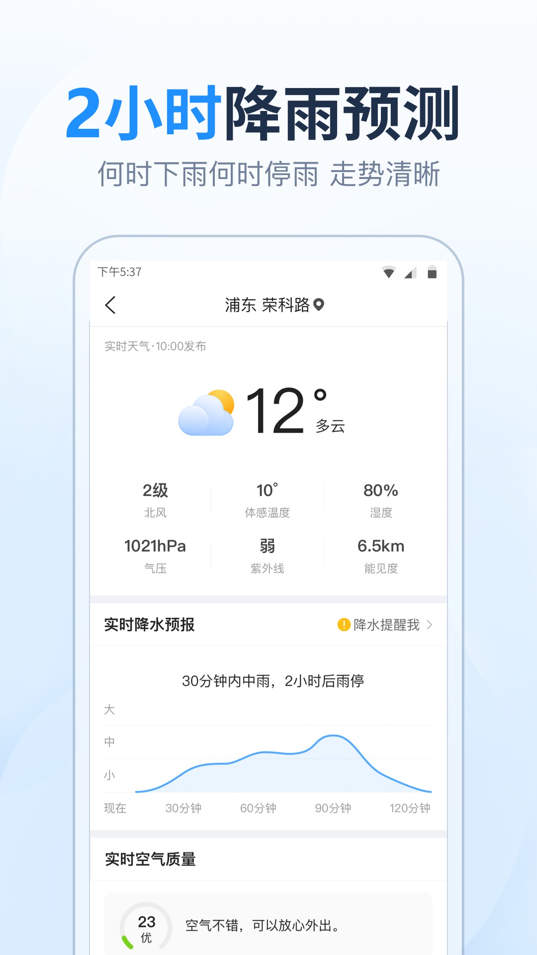 天气预报准时报截图