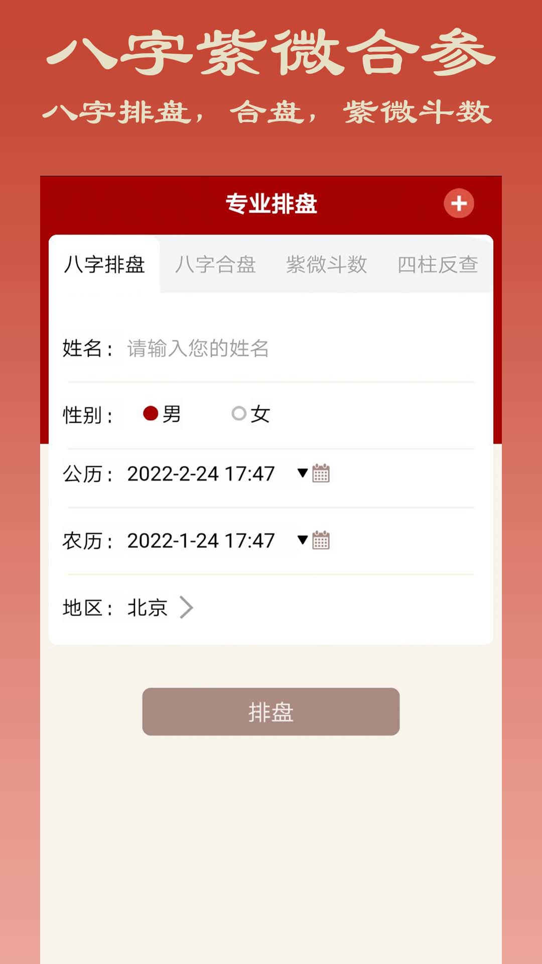 大师八字截图