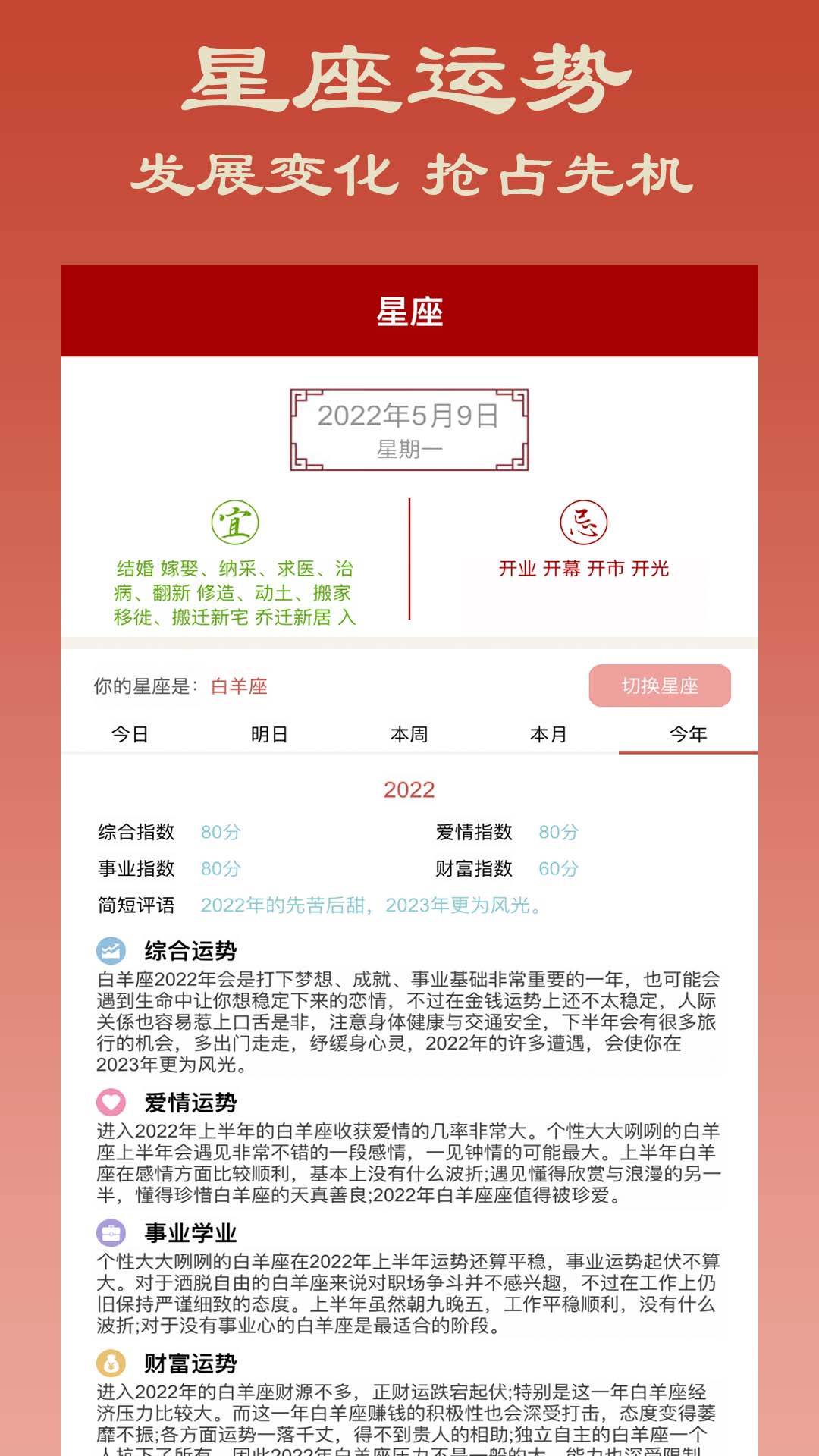 大师八字截图