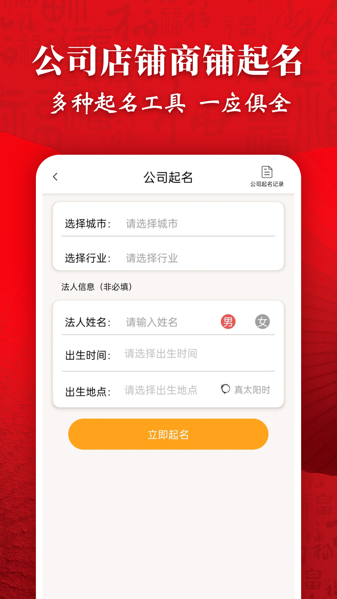 起名字大师截图