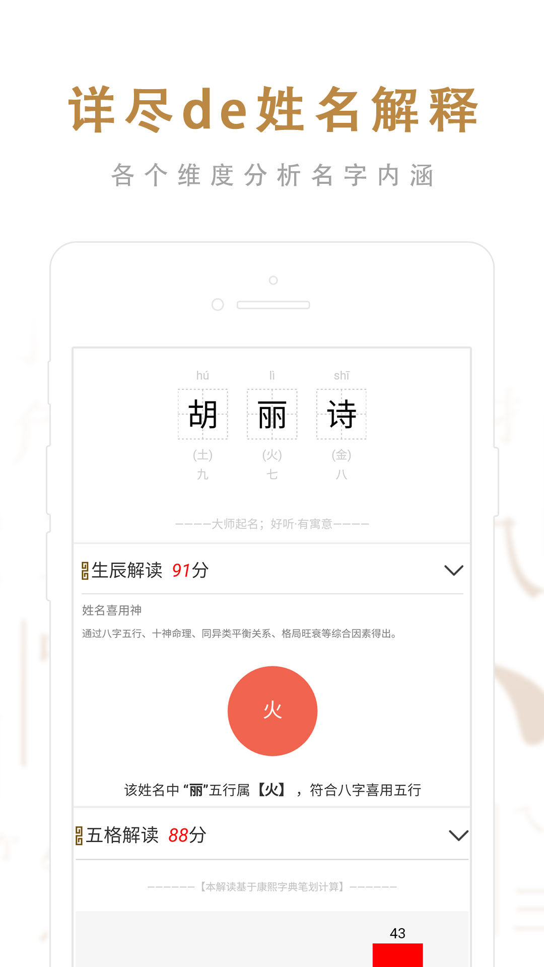 起名取名大师截图