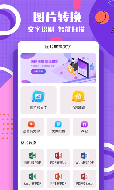 图片转换文字截图