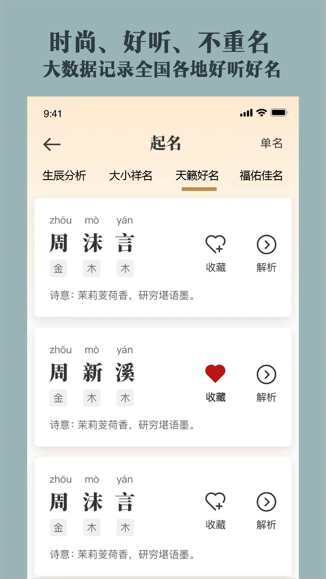 取名起名祀香阁app截图