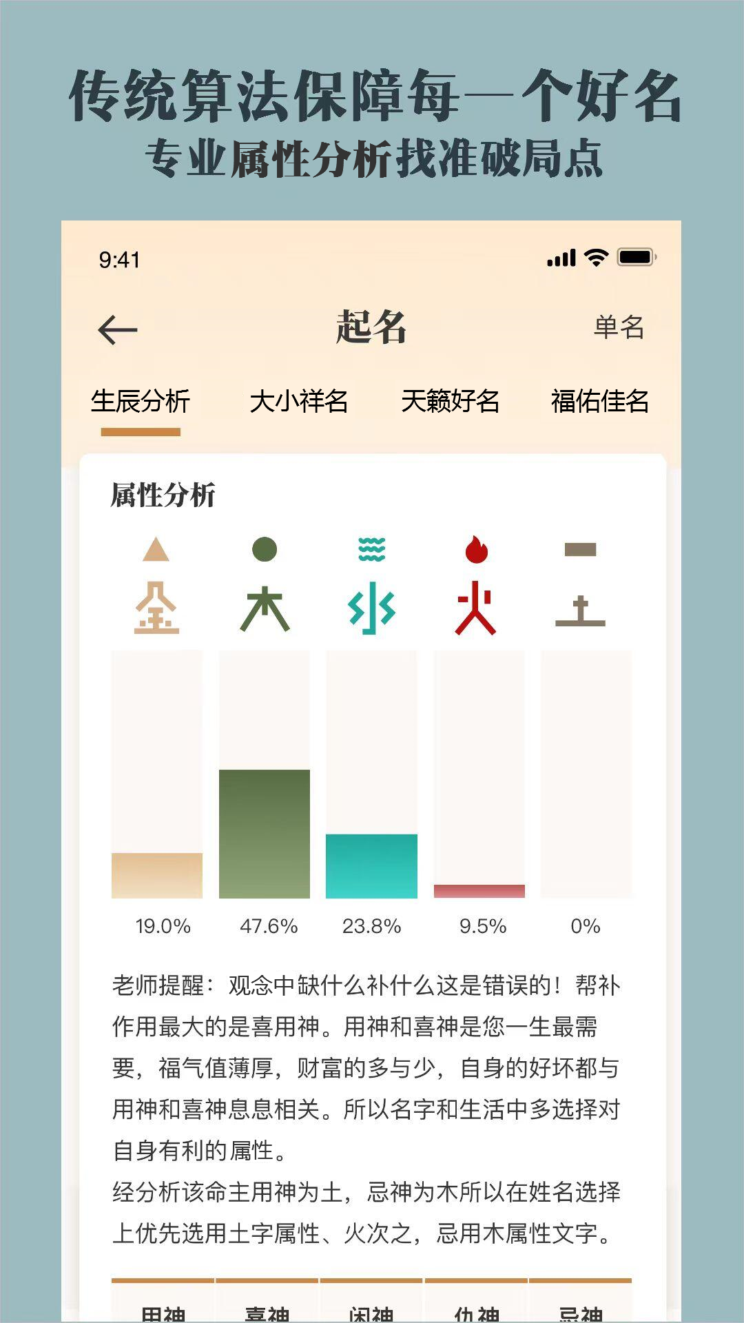 取名起名祀香阁app截图