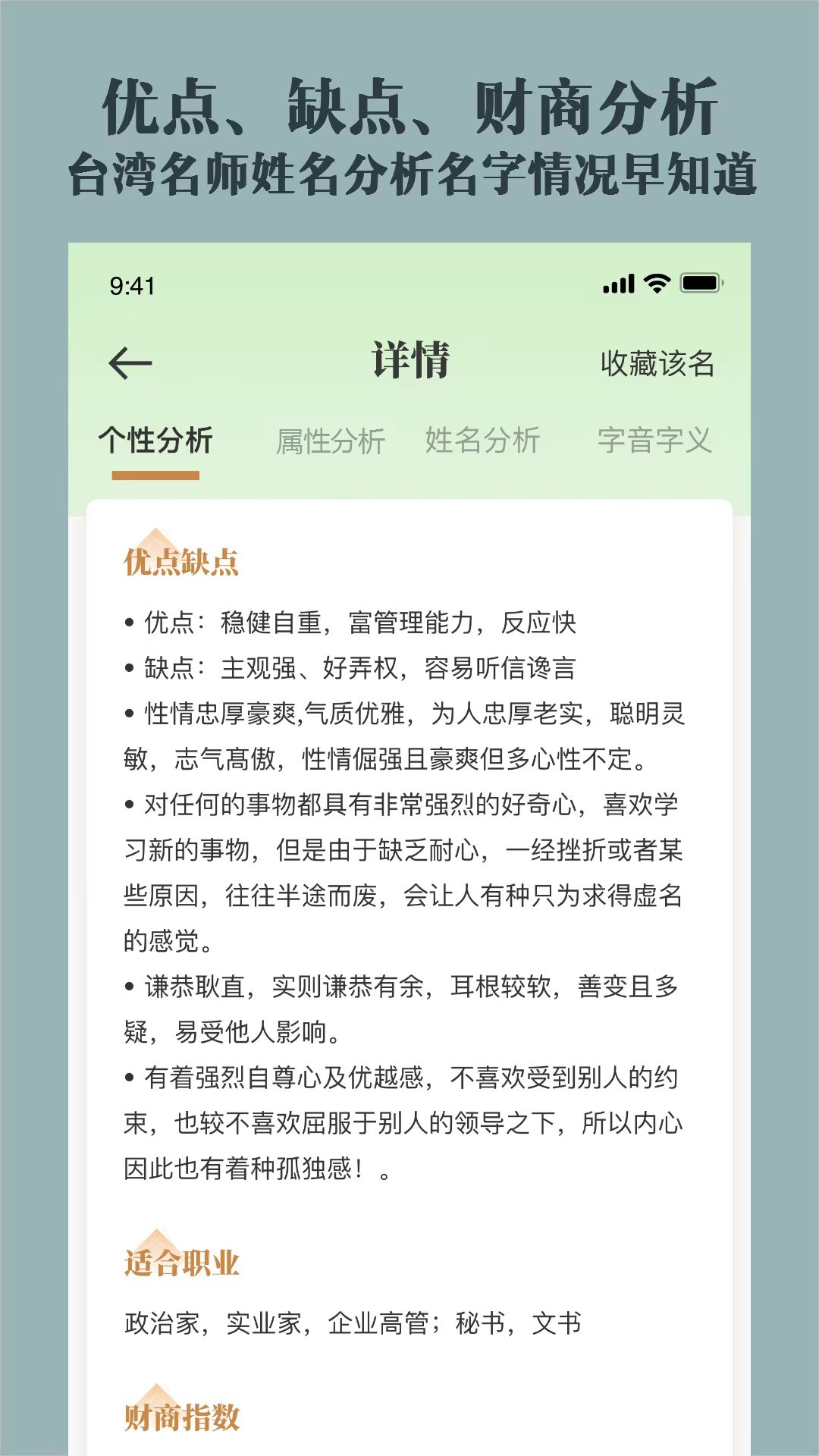 取名起名祀香阁app截图