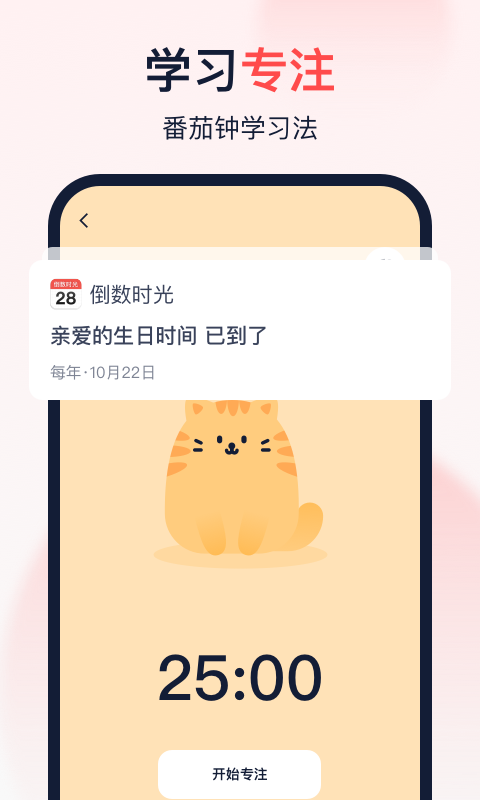 倒数时光截图