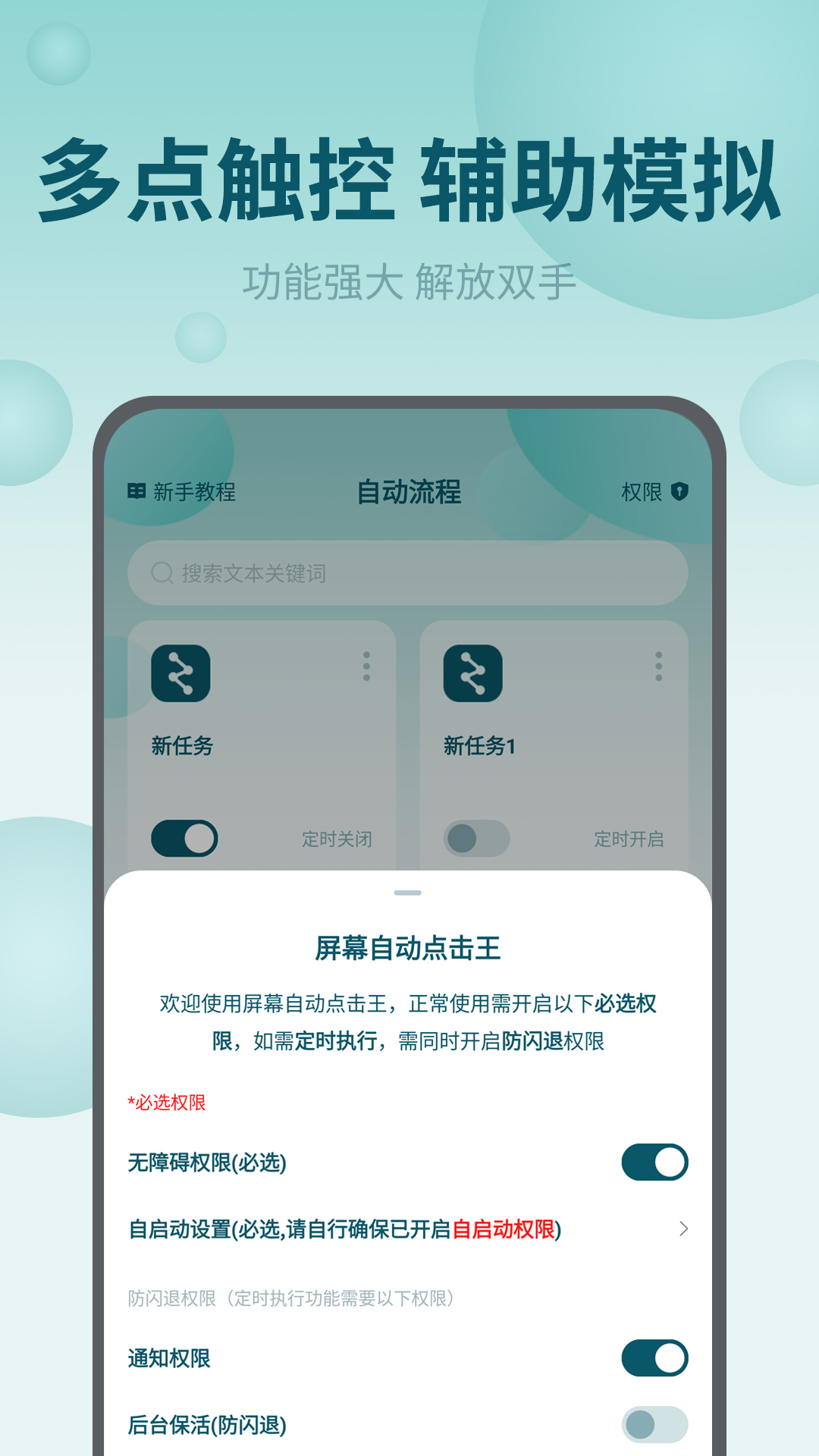 屏幕自动点击王截图