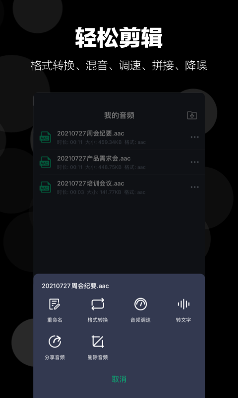 录音语音备忘录截图