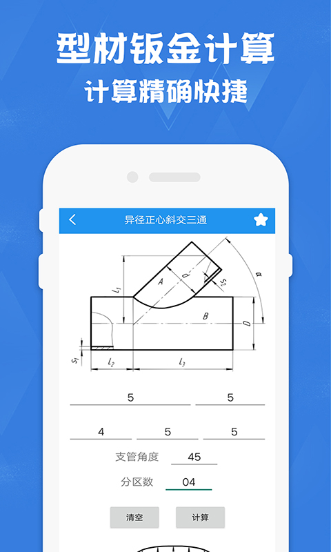 钣金放样展开计算器截图