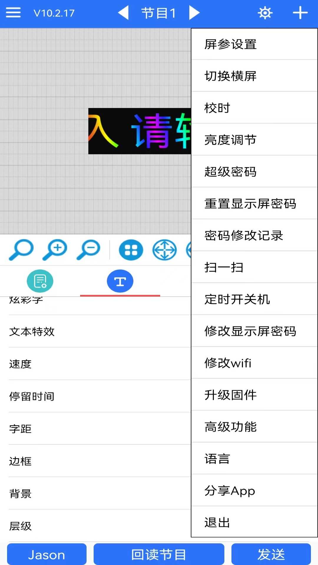 LED 魔宝截图