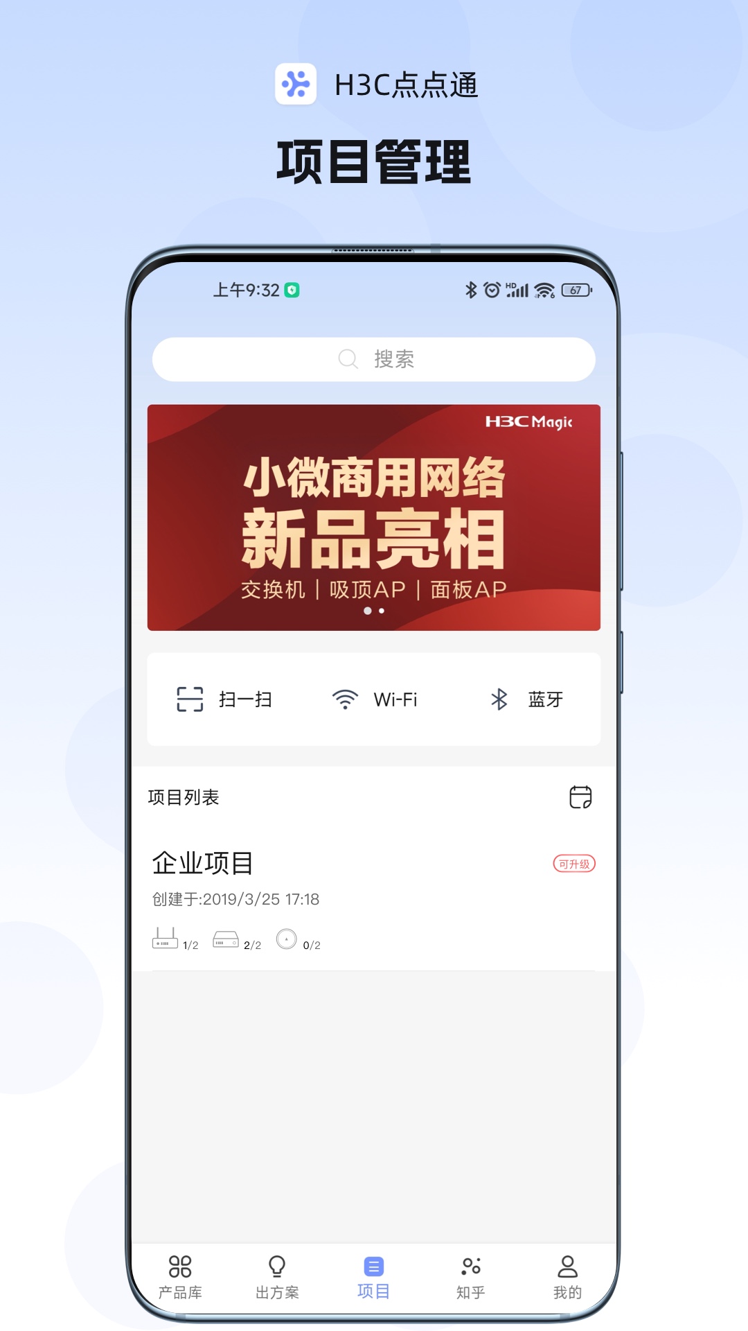 H3C点点通截图