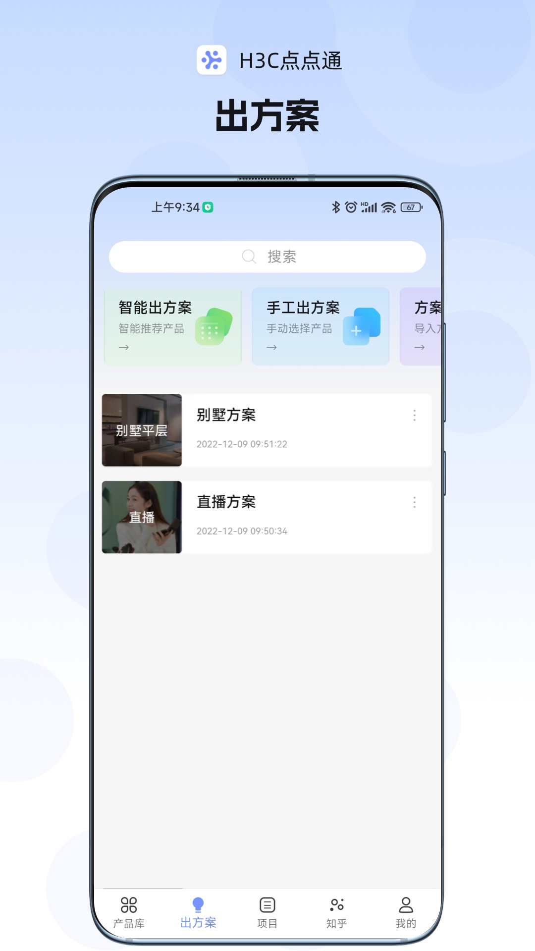 H3C点点通截图