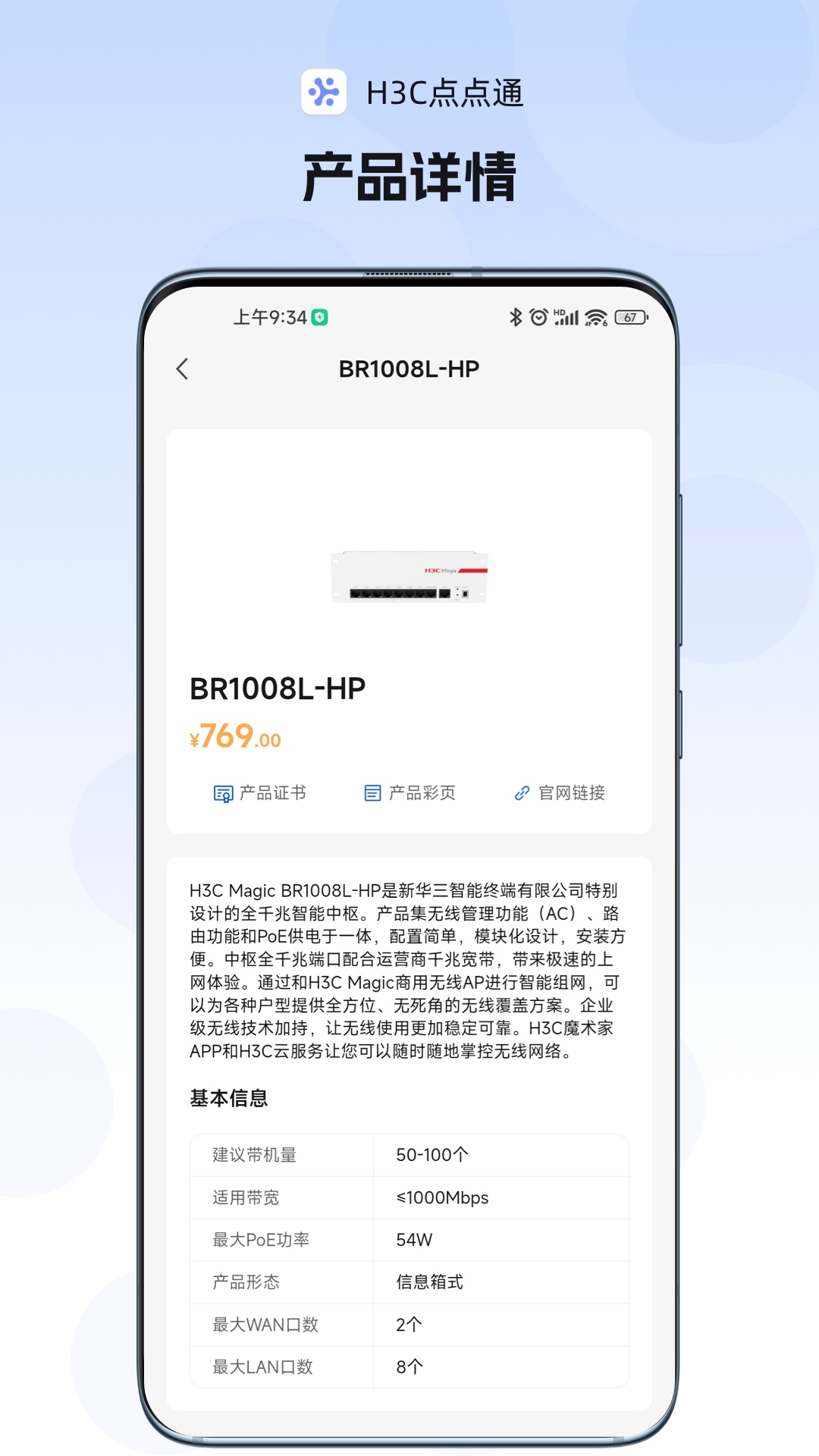 H3C点点通截图