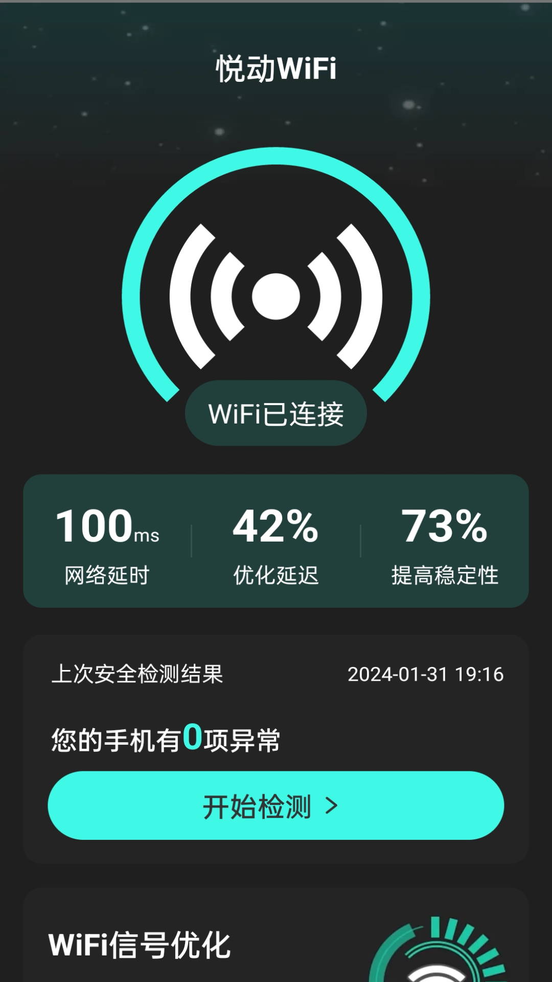 悦动WiFi截图