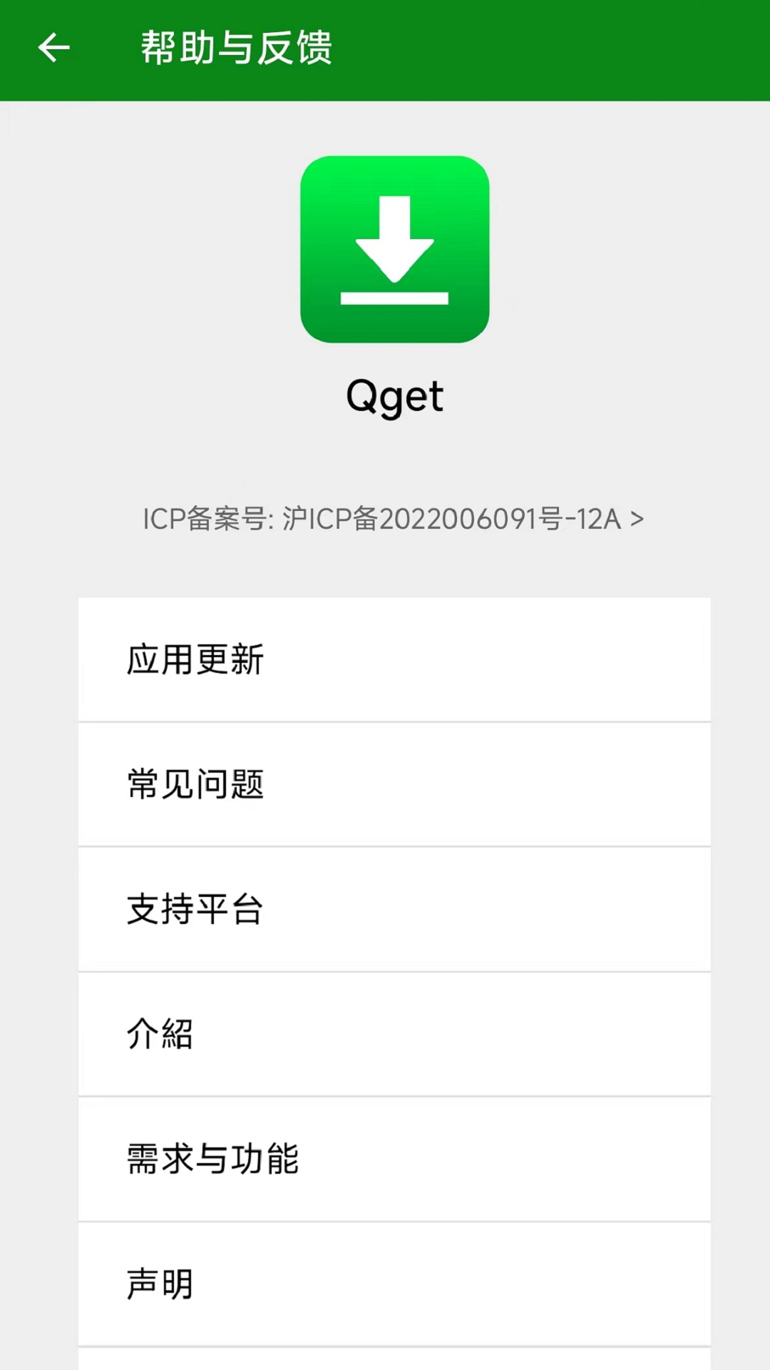 Qget截图