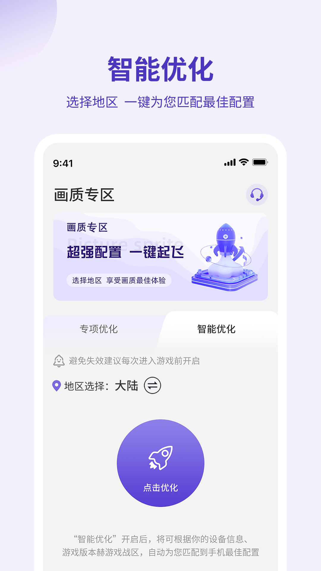 画质管家截图