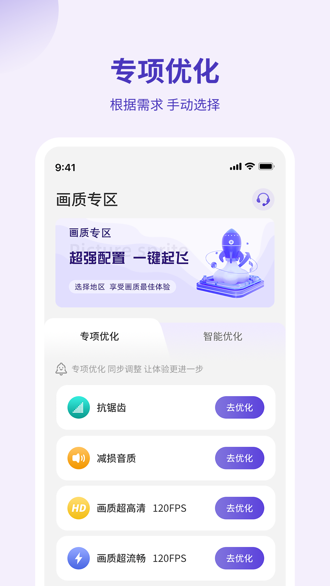 画质管家截图