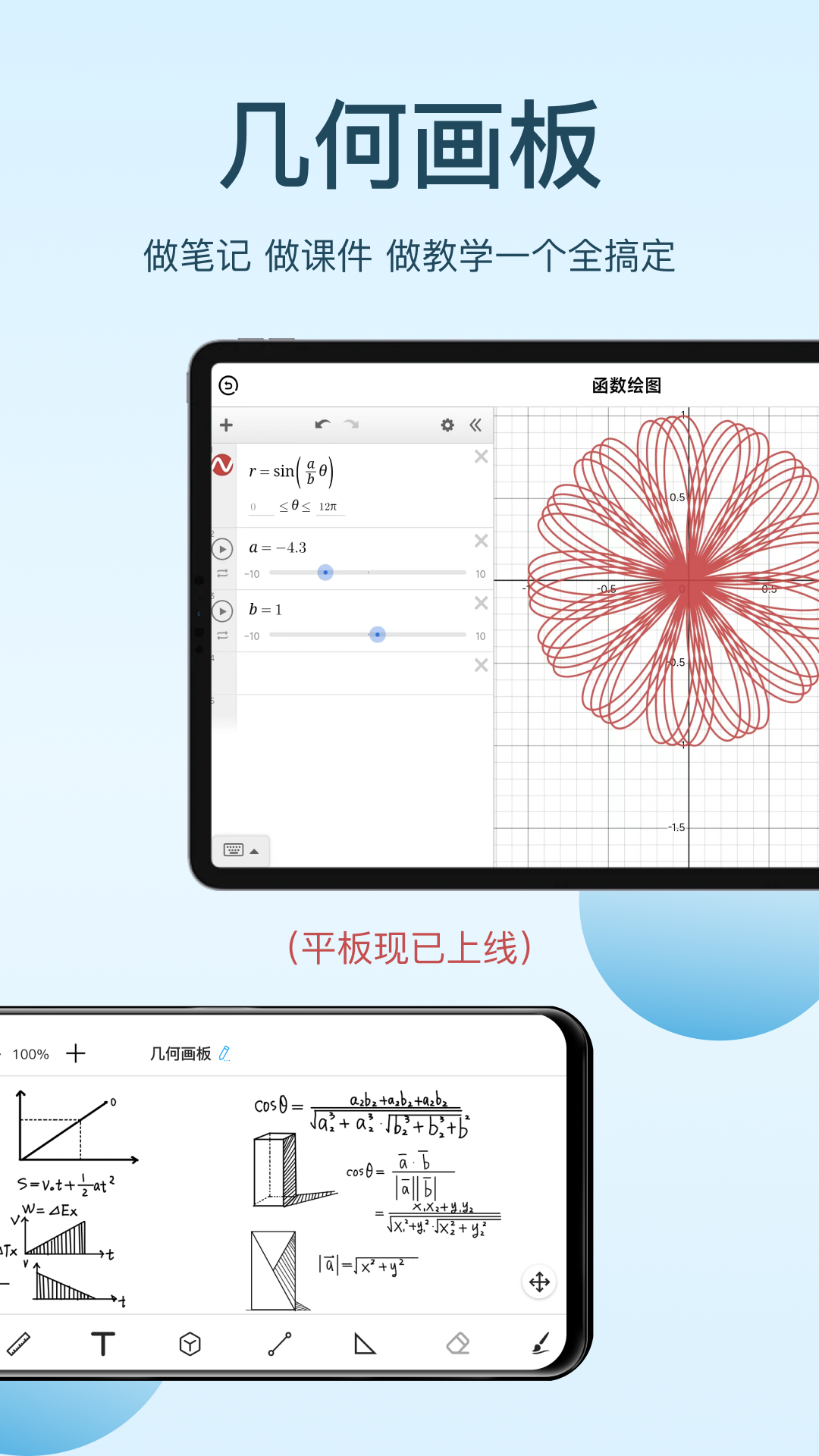 几何画板截图