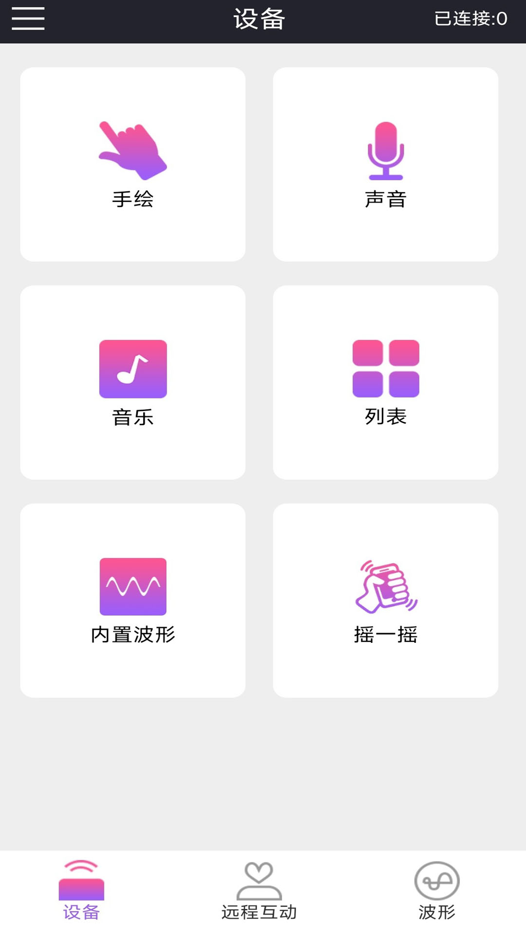 云爱 holyiot截图