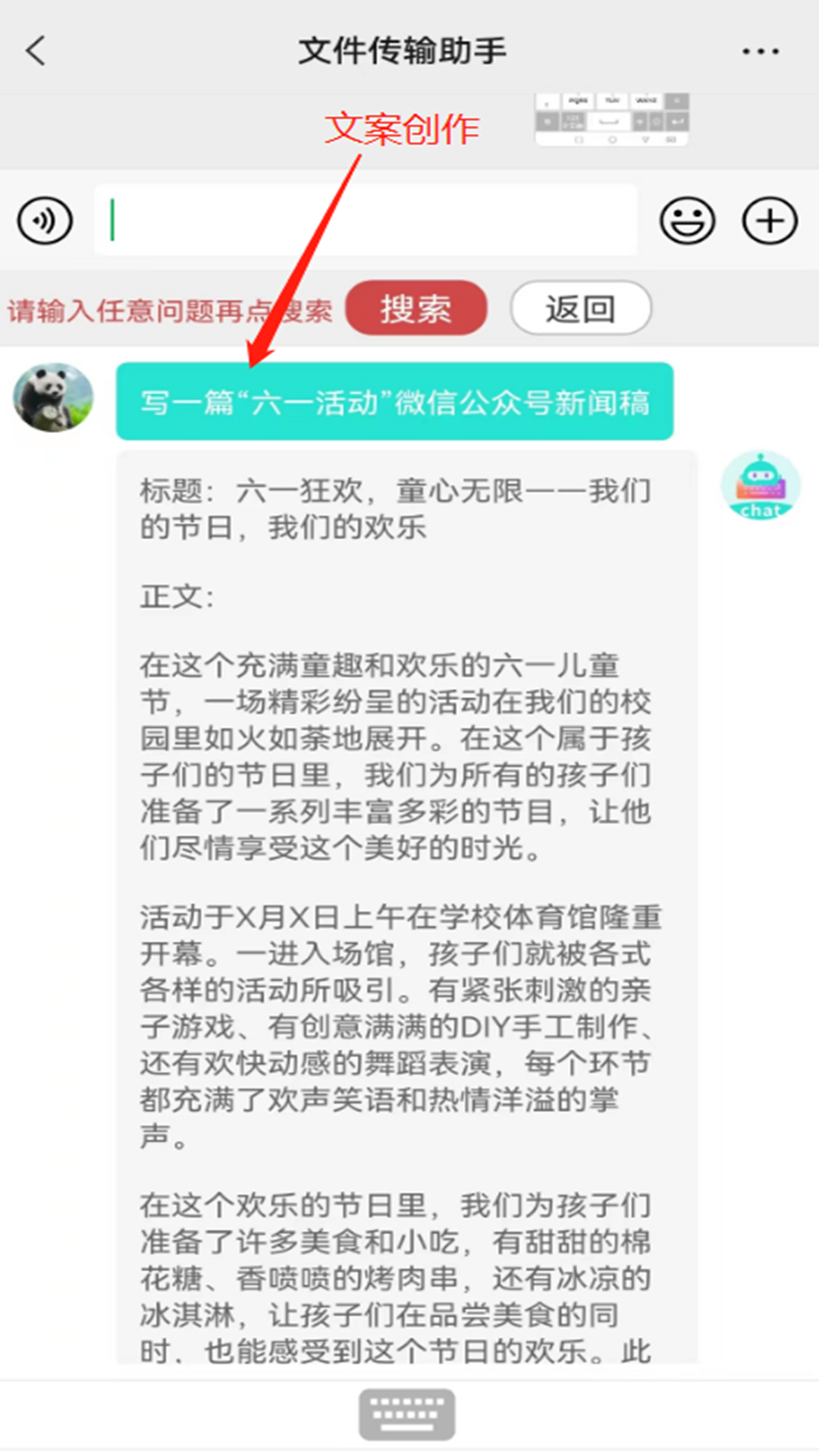 chat智聊输入法截图