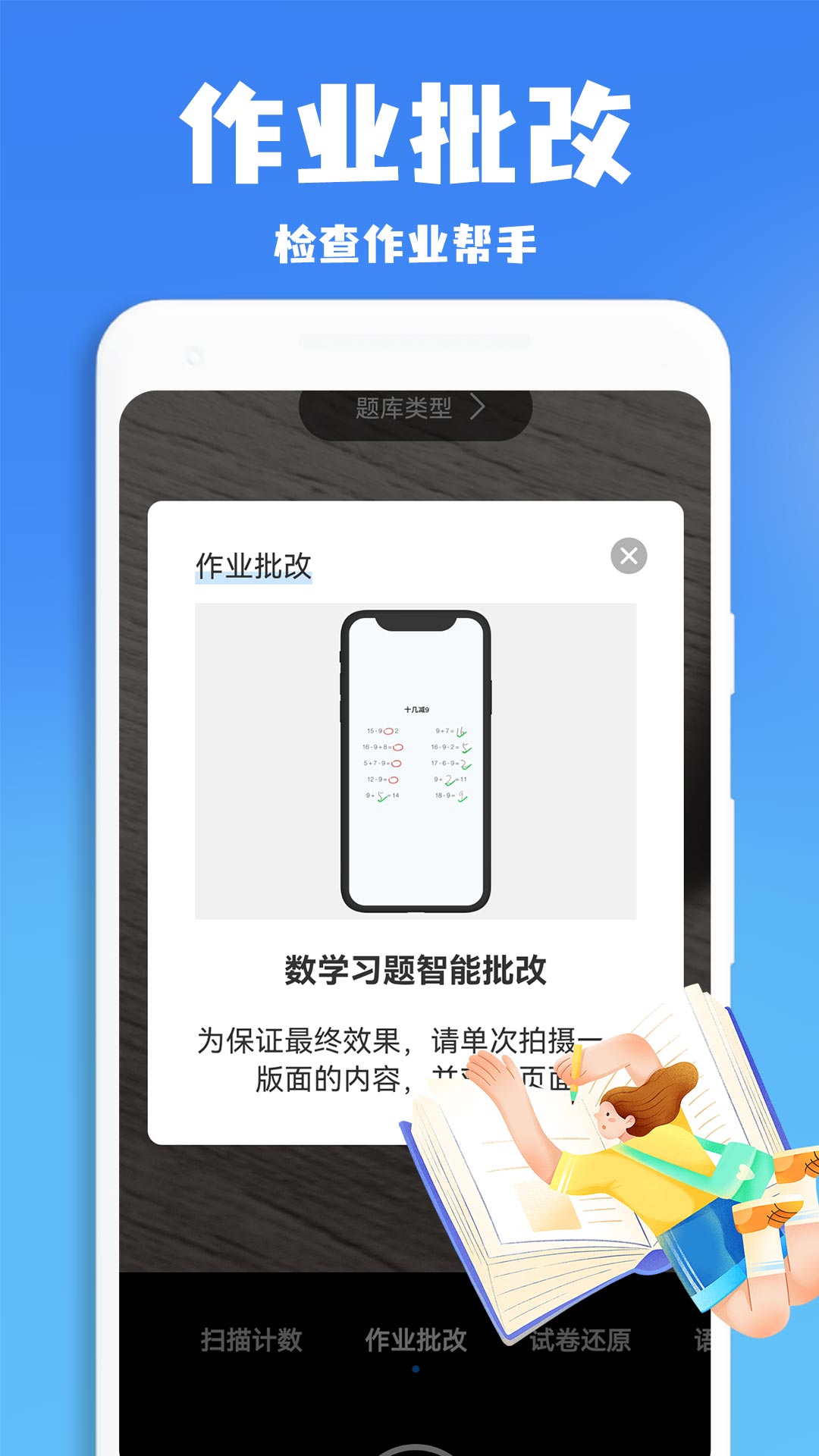 作业批改王截图