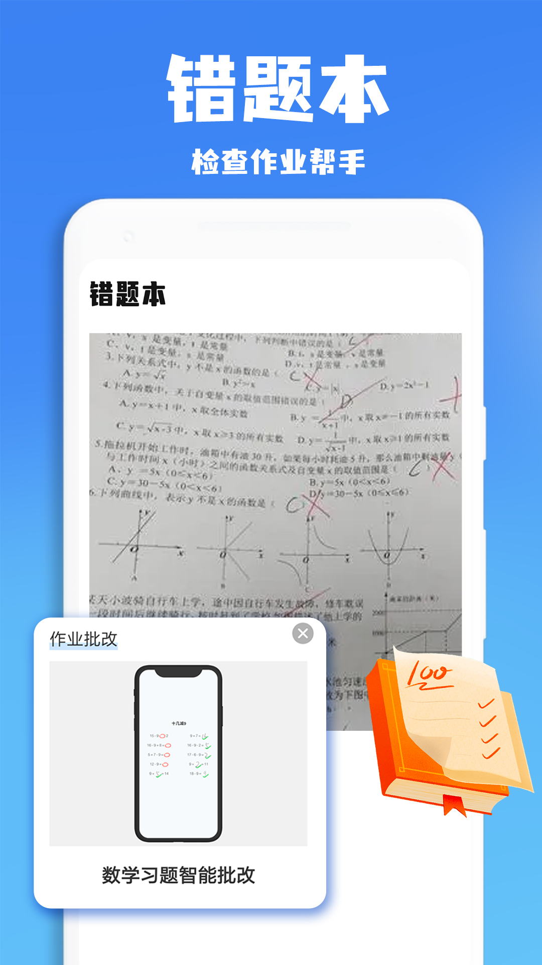 作业批改王截图