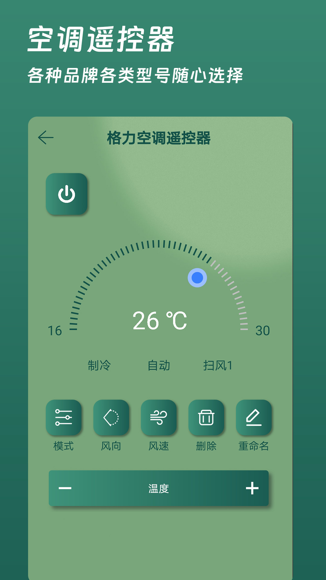 万能空调手机遥控器截图