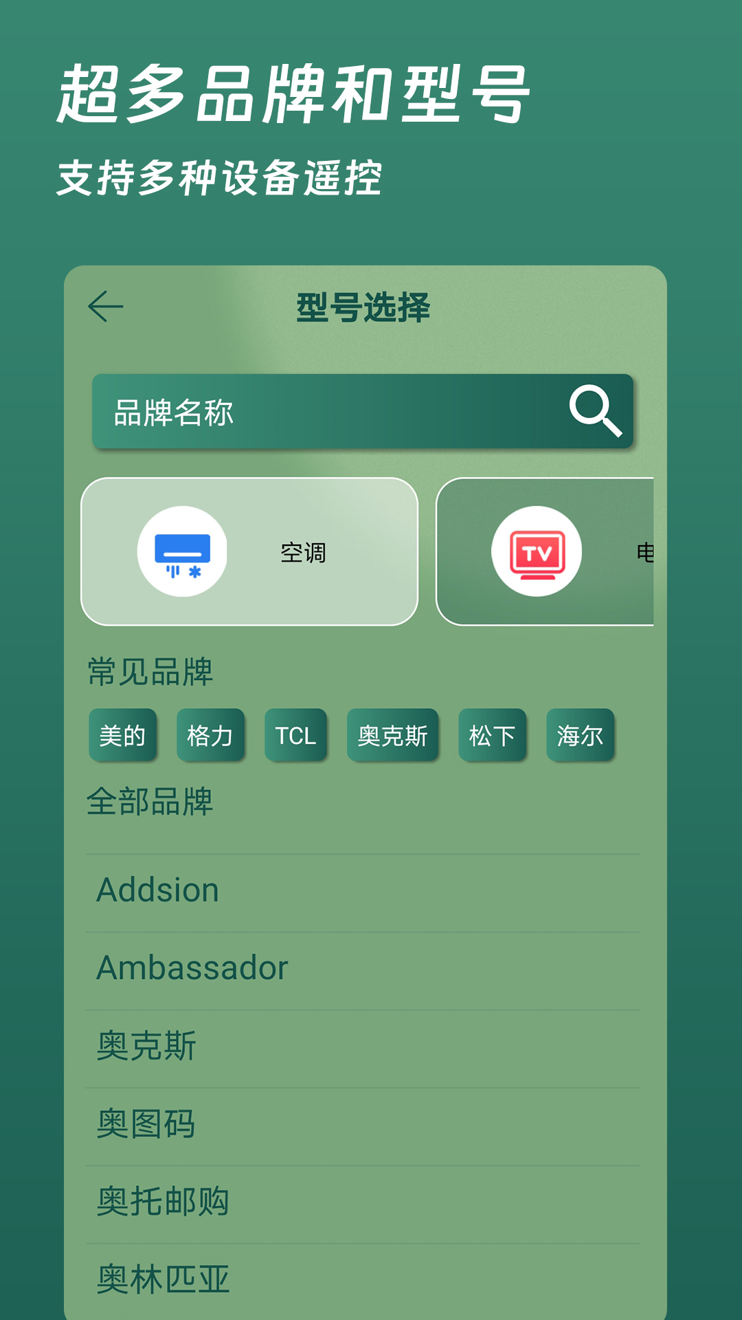 万能空调手机遥控器截图