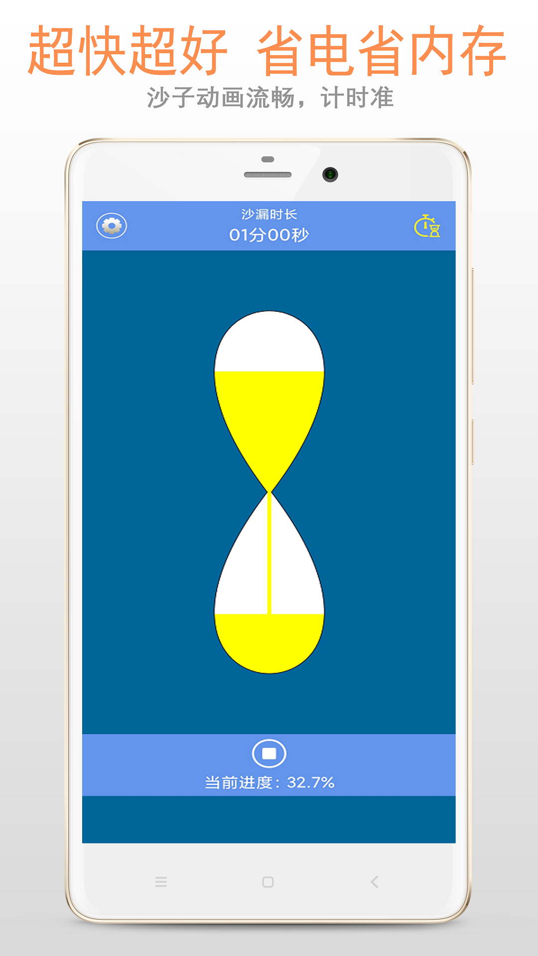 沙漏倒计时截图
